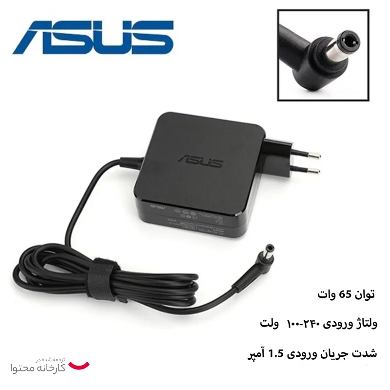 شارژر لپ تاپ 19 ولت 3.42 آمپر ایسوس مدل ADP-65DWA کد M17858
