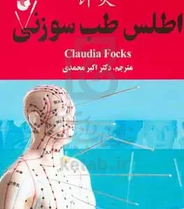 کتاب اطلس طب سوزنی کدM18706