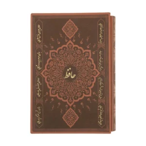 کتاب دیوان حافظ اثر شمس الدین محمد حافظ شیرازی انتشارات پارمیس کد m17822