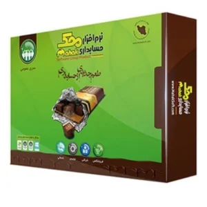 نرم افزاری حسابداری محک سری تجاری فروشگاهی سطح سه کدm18782