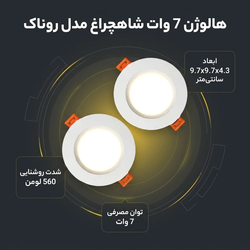 هالوژن 7 وات شاهچراغ مدل روناک بسته 2 عددی کد m19756