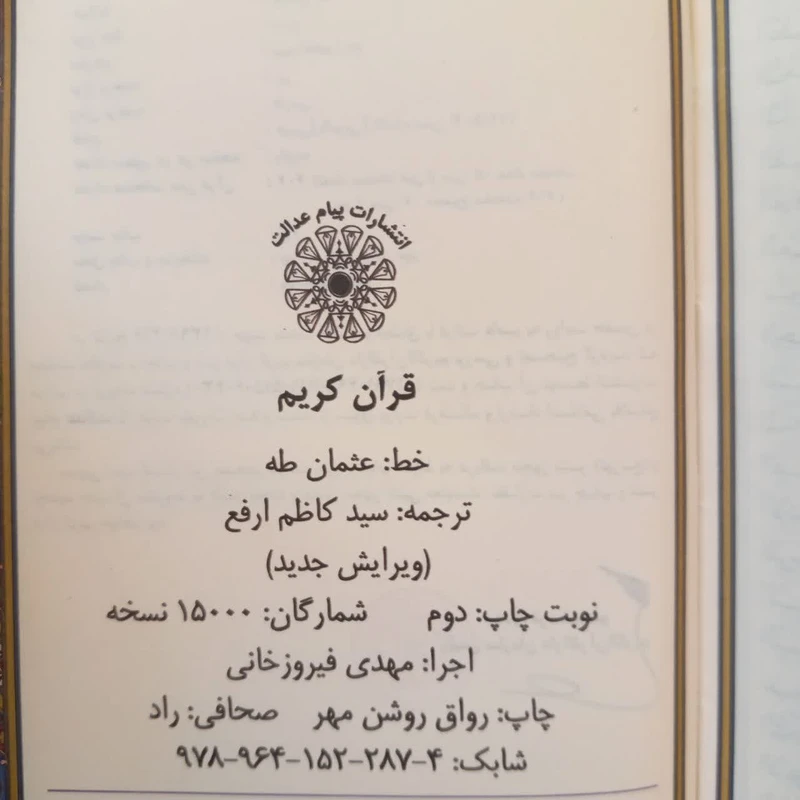 کتاب قرآن و منتخب مفاتیح الجنان انتشارات پیام عدالت مجموعه 2 عددی کد m20346