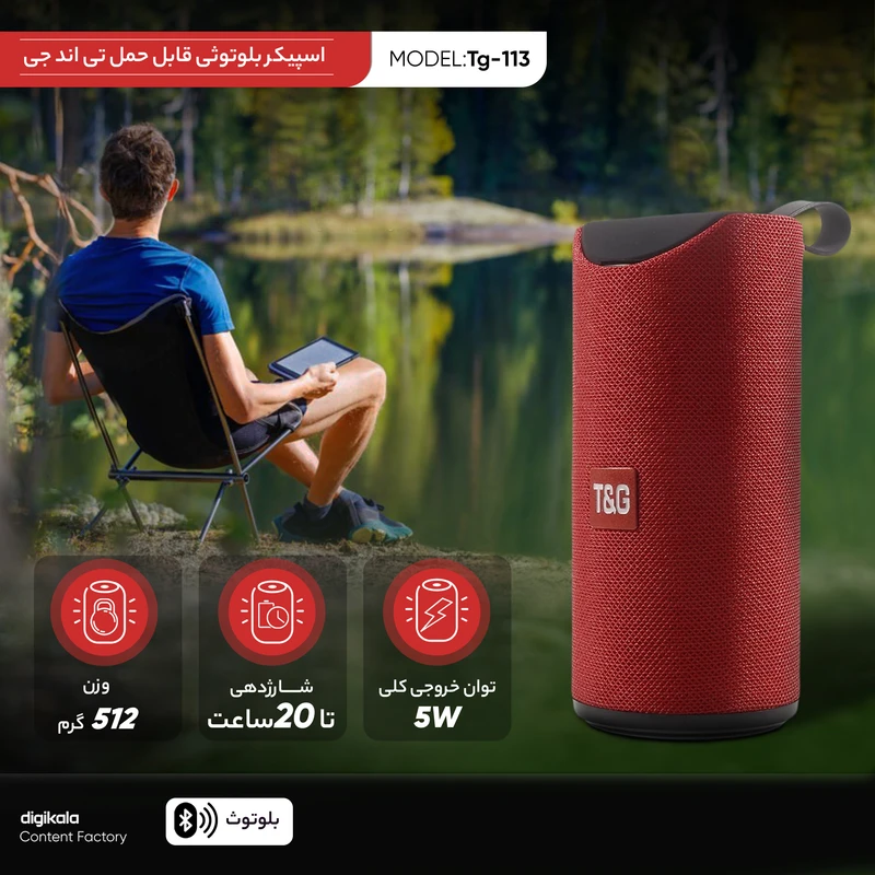 اسپیکر بلوتوثی قابل حمل تی اند جی مدل Tg-113 کد m19584