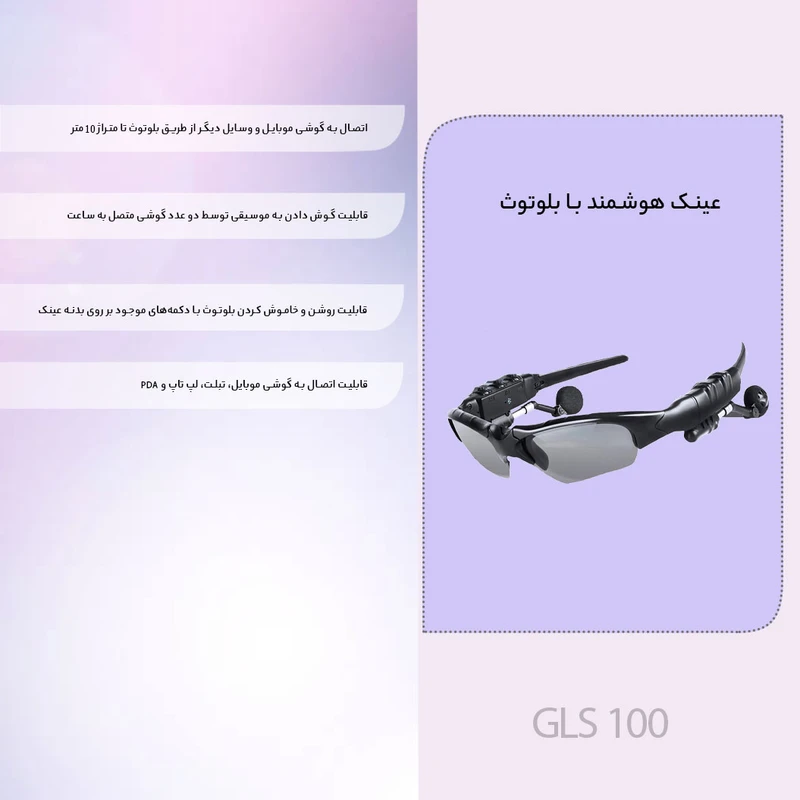 عینک هوشمند با بلوتوث مدل GLS 100 کد m20187