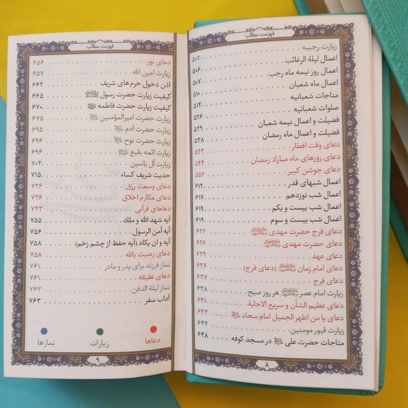 کتاب قرآن و منتخب مفاتیح الجنان انتشارات پیام عدالت مجموعه 2 عددی کد m20346