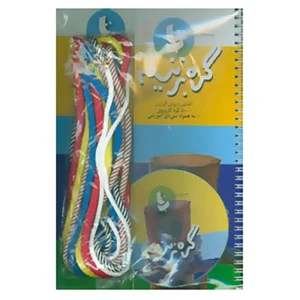 کتاب بسته آموزشی گره بزنیم کدm22066