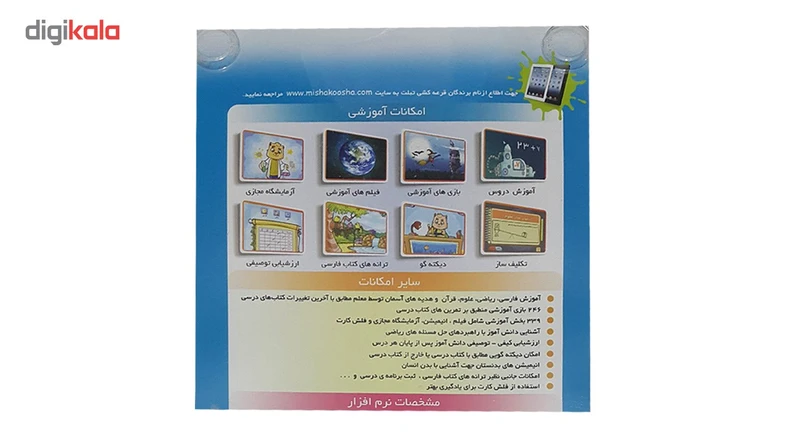 نرم افزار آموزش پایه دوم دبستان نشر میشا و کوشا کدm21126