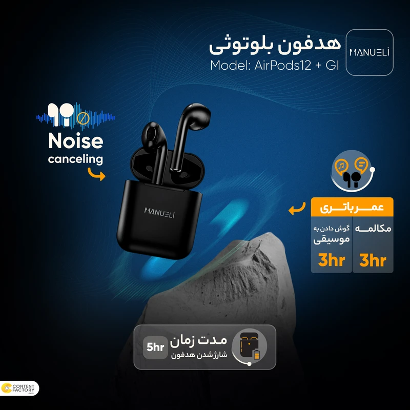 هدفون بلوتوثی مانوئلی مدل Airpods12+ Gl یاسی کد 90921-0900T کدm21776