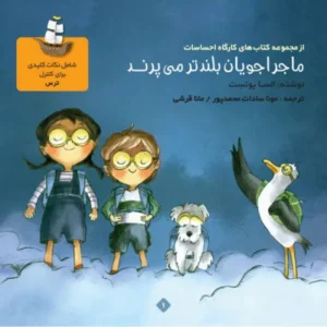 کتاب مجموعه هشت جلدی ماجراجویان کدm21084