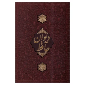 کتاب دیوان حافظ اثر انتشارات کابلو کد m22333