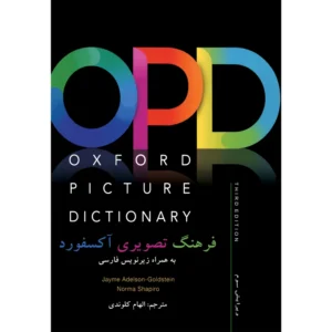کتاب فرهنگ تصویری آکسفورد OPD اثر Jayme Adelson-Goldstein and Norma Shapiro انتشارات هدف نوین کدm21123