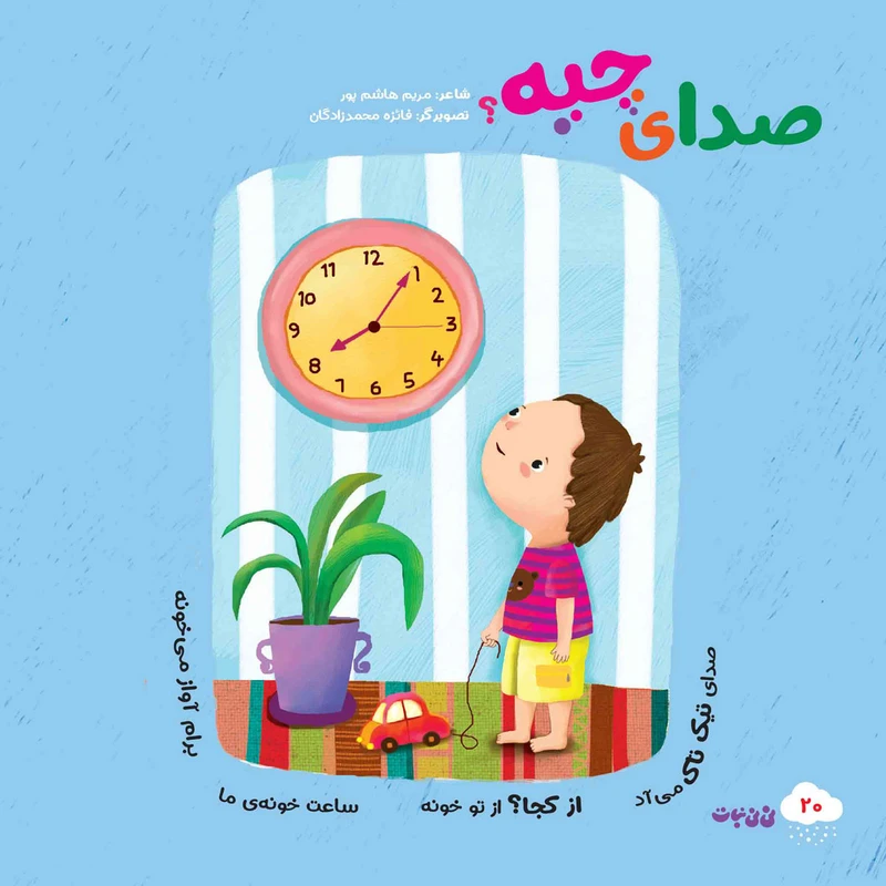 مجله نی نی نبات شماره 22 کدm21148