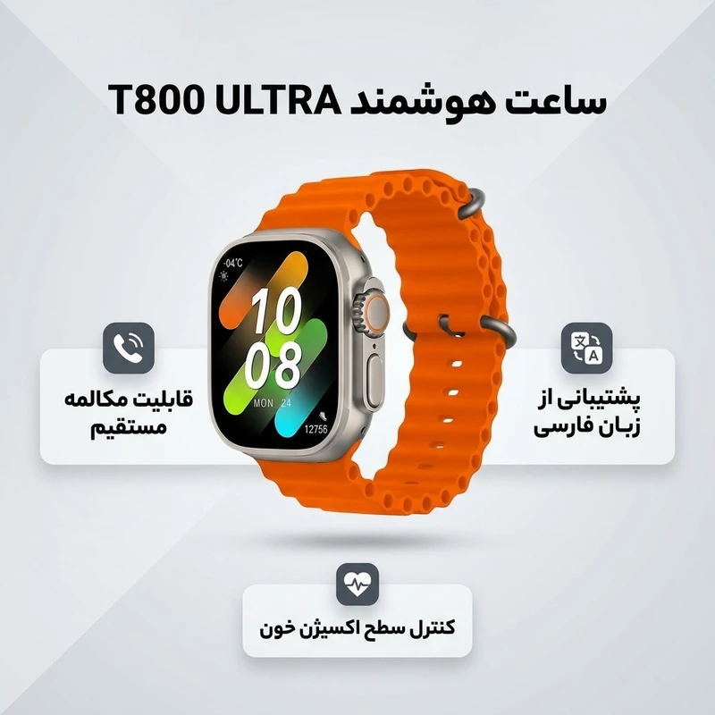 ساعت هوشمند مدل T800 ULTRA کدm22273