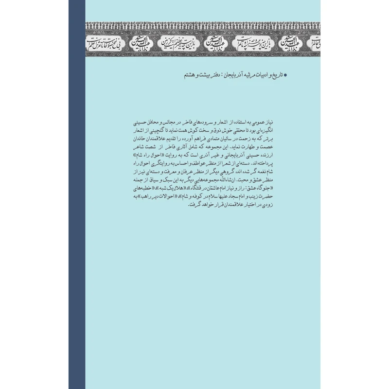 منتخبی از نوحههای راه شام کد m21291