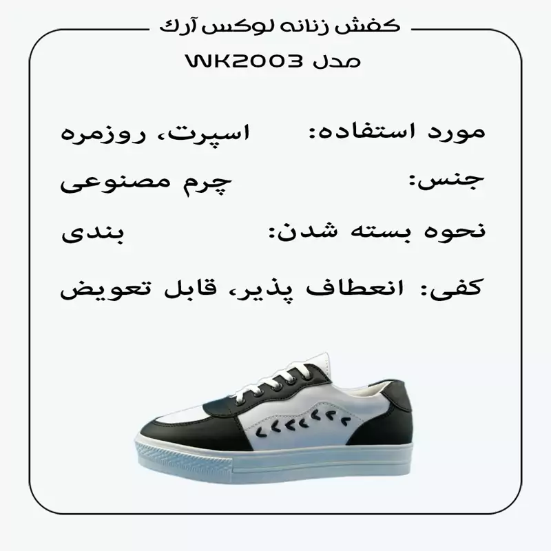 کفش اسپرت گندمی زنانه مدل پریا کد WK2003 (سفید مشکی) کدm21772