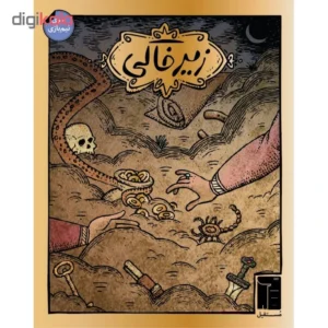 بازی فکری کارتی زیرخاکی کدm21939