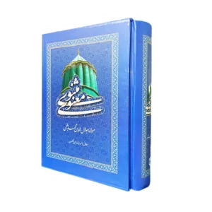 کتاب کلیات مثنوی معنوی انتشارات فرهنگ جامع کدm22322