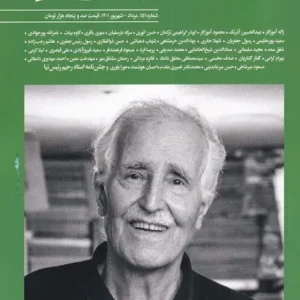 کتاب مجله بخارا 151 مرداد-شهریور 1401 کدm21583