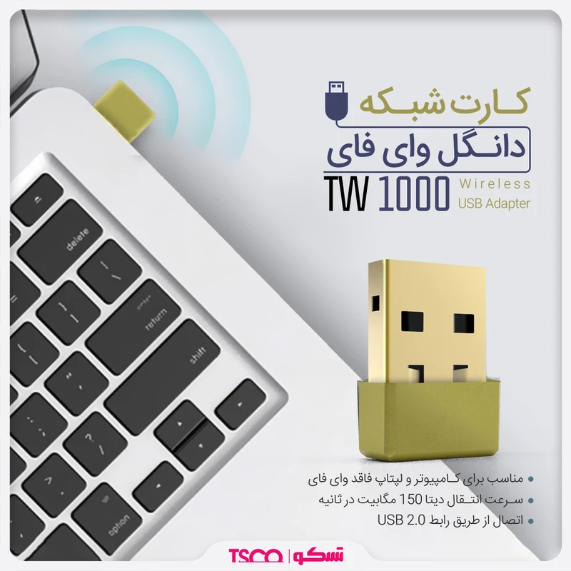 کارت شبکه USB تسکو مدل TW 1000 کدm21606
