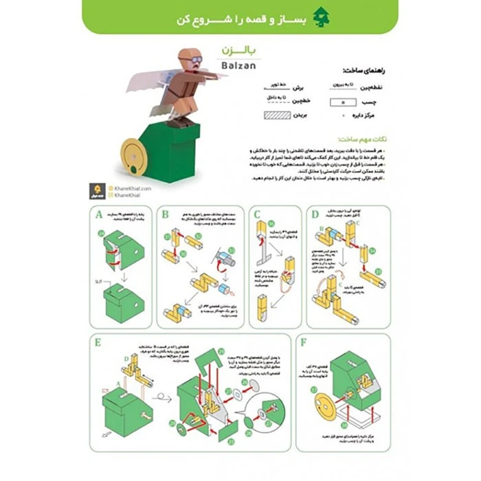 بازی فکری مدل اوریگامی متحرک بال زن کدm23547